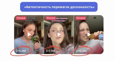Автентичність перемагає досконалість