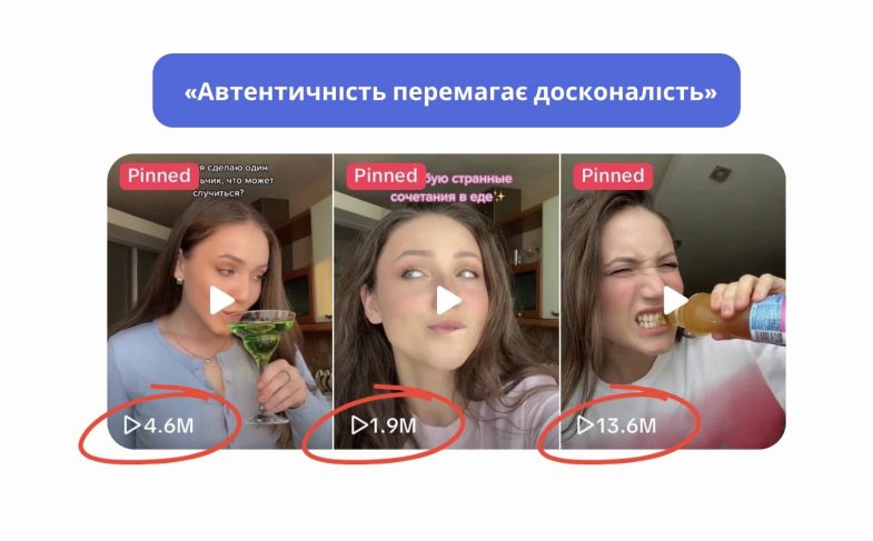 Автентичність перемагає досконалість