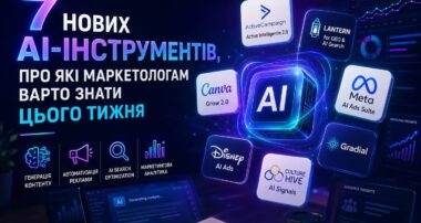 Нові AI-інструменти для маркетологів: сервіси для автоматизації реклами, генерації контенту, AI Search Optimization та маркетингової аналітики