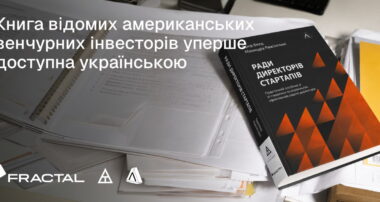 «Ради директорів стартапів»