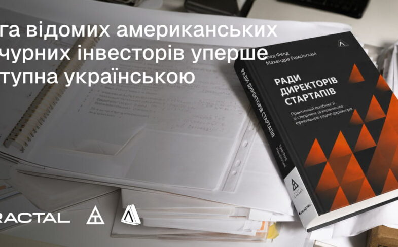 «Ради директорів стартапів»
