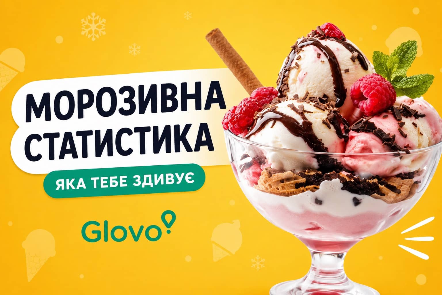 Морозиво без обмежень: Glovo спростовує міфи про сезонність десерту в Україні