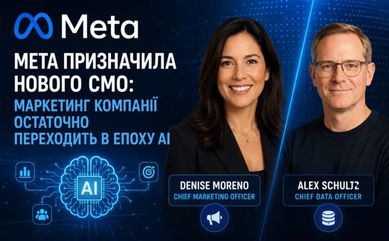 Новою CMO Meta стала Denise Moreno, а Alex Schultz очолив новостворений напрям Data & AI як перший Chief Data Officer компанії.