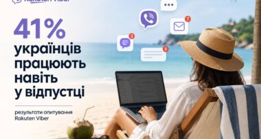 Чи працюєте ви у відпустці?