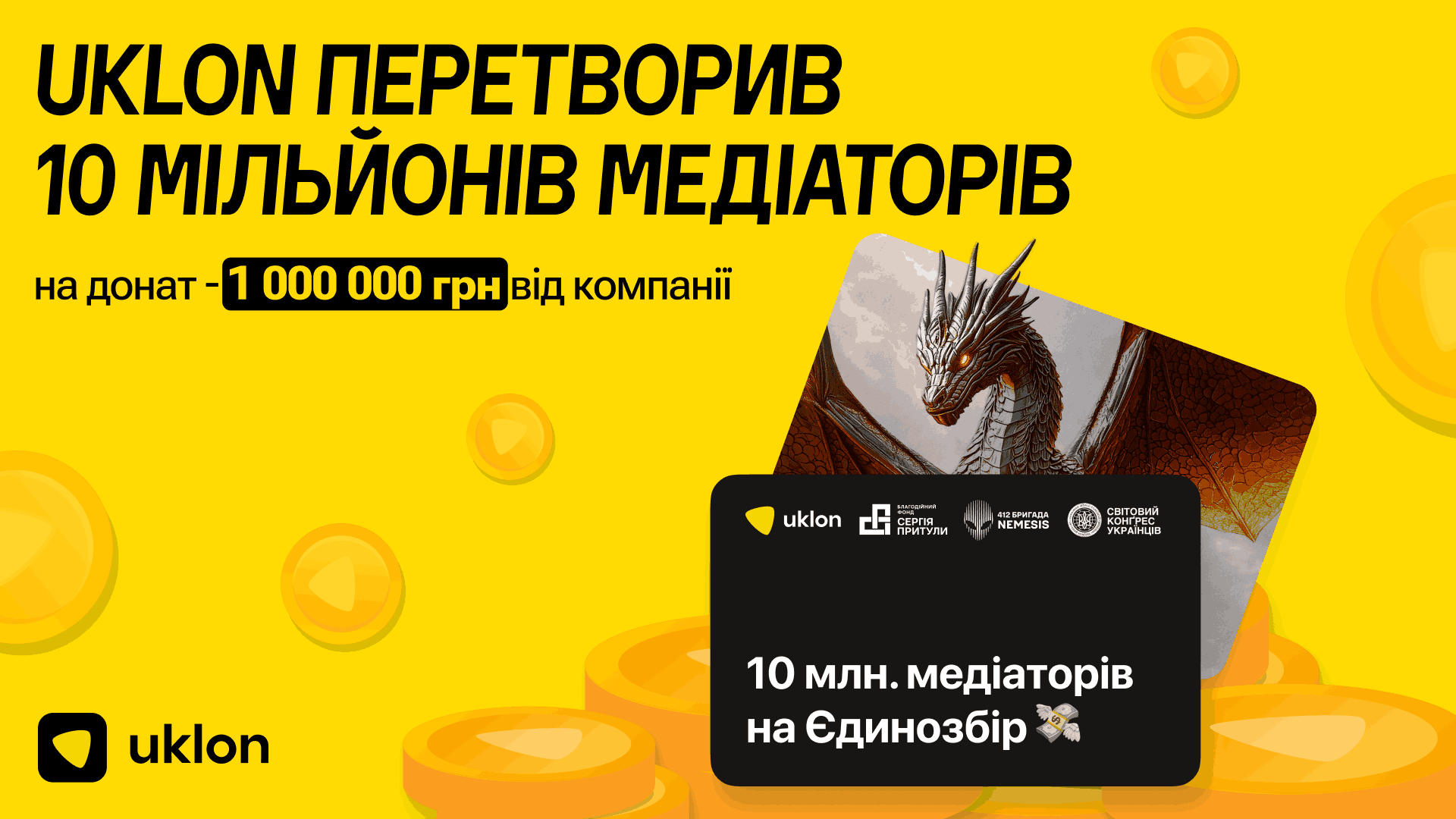 Коли бонуси стають підтримкою: користувачі Uklon перетворили 10 мільйонів медіаторів на донат 1 000 000 грн від компанії