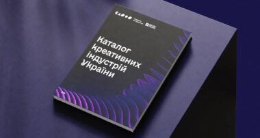 каталог креативних індустрій