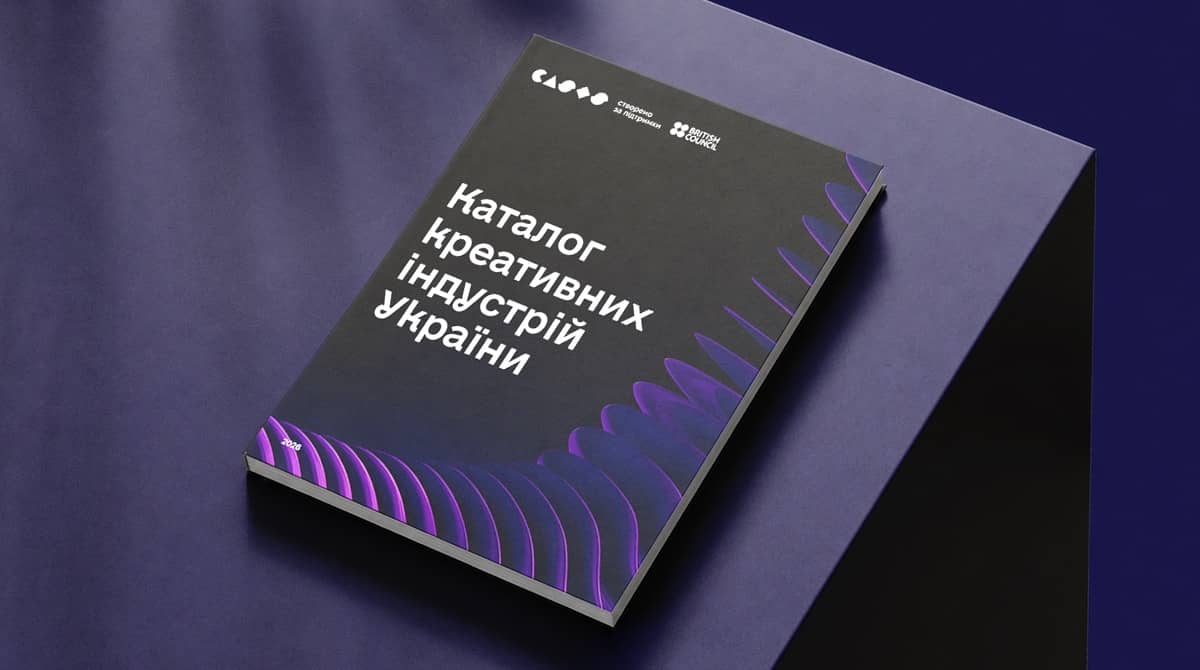 В Україні створили перший каталог креативних індустрій — до нього увійшов Marketer.ua