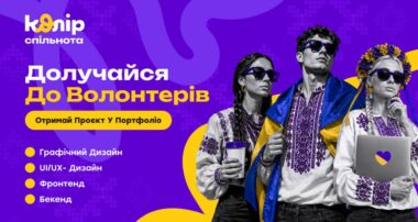 «Колір.Спільнота»