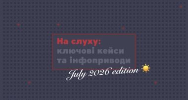 August 2026 Digest MAINSTREAM