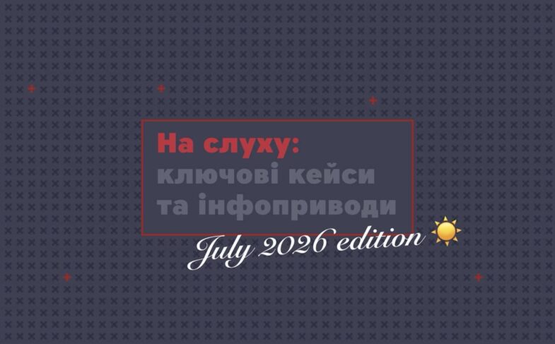 August 2026 Digest MAINSTREAM