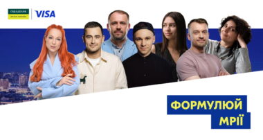 Формулюй мрії»