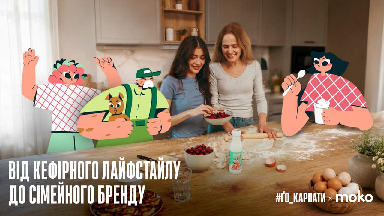 Від ложкового кефіру до сімейного бренду: як «ҐоКарпати» змінив комунікацію і збільшив авдиторію на 69%