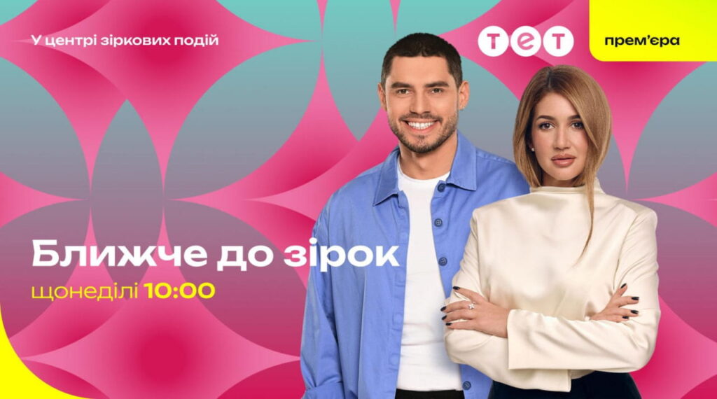 ТЕТ