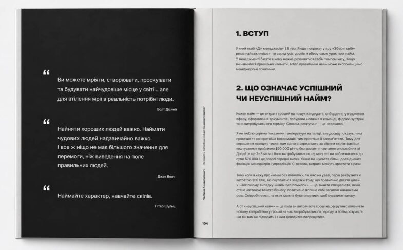Книга Артема Бородатюка «Для менеджерів»