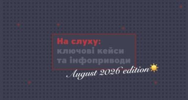 August 2026 Digest MAINSTREAM