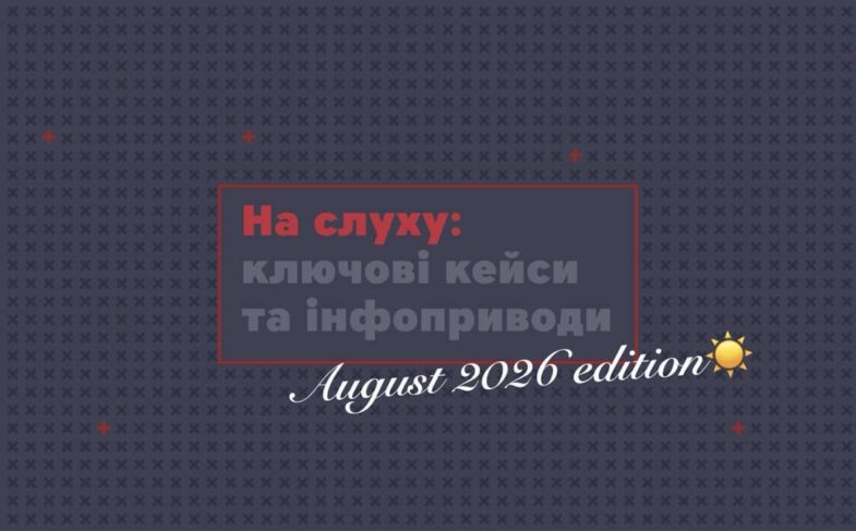 August 2026 Digest MAINSTREAM