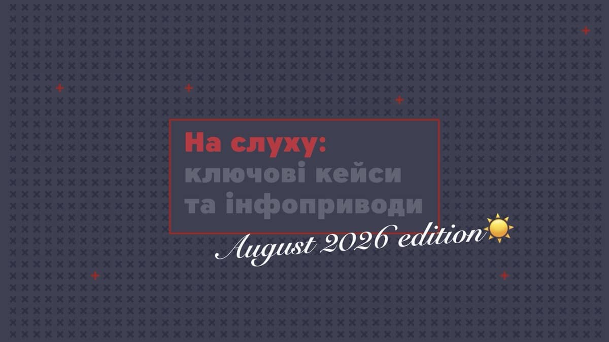 August 2026 Digest MAINSTREAM