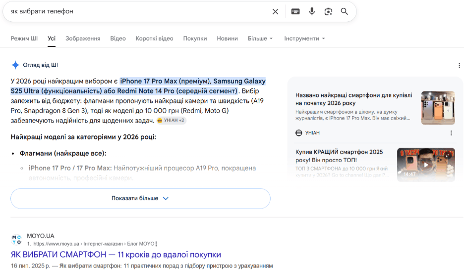 Приклад AI Overview у пошуковій видачі Google.