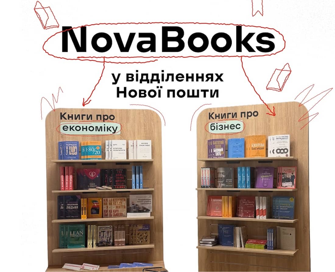 Нова пошта запускає Nova Books: у відділеннях продаватимуть бізнес-книги