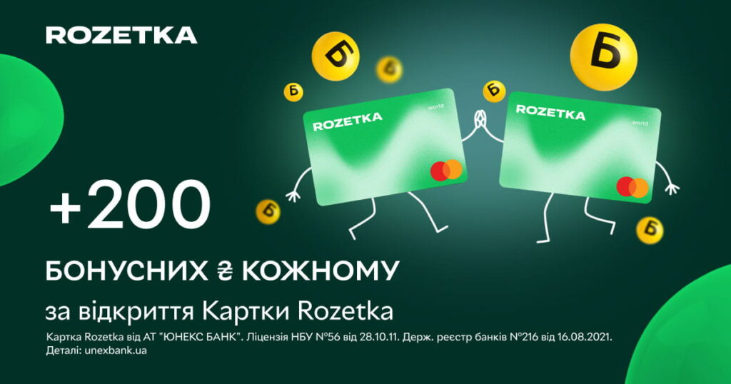 Rozetka