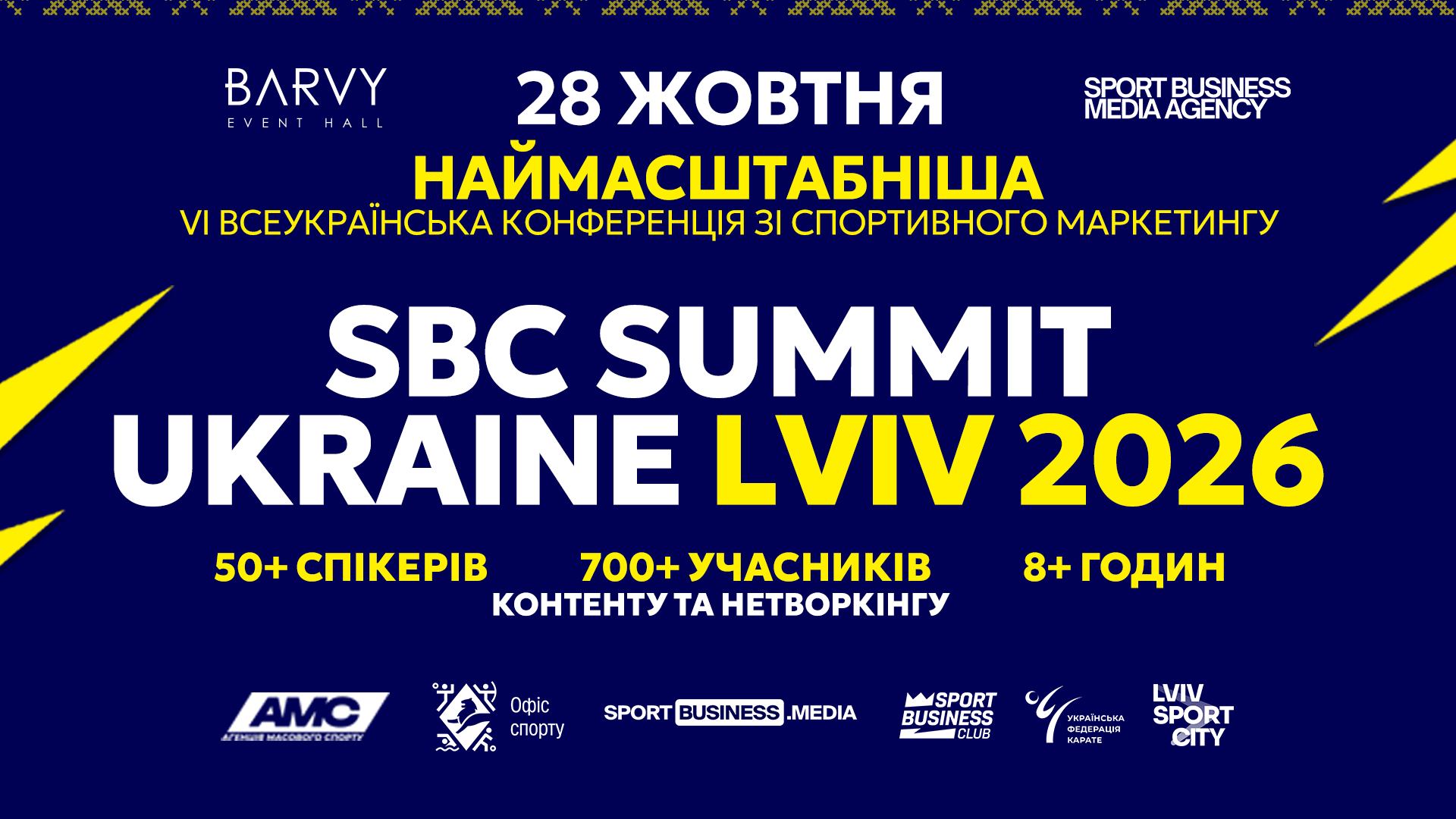 Спортивний маркетинг, медіа та бізнес: що обговорять на SBC Summit Ukraine 2026 у Львові