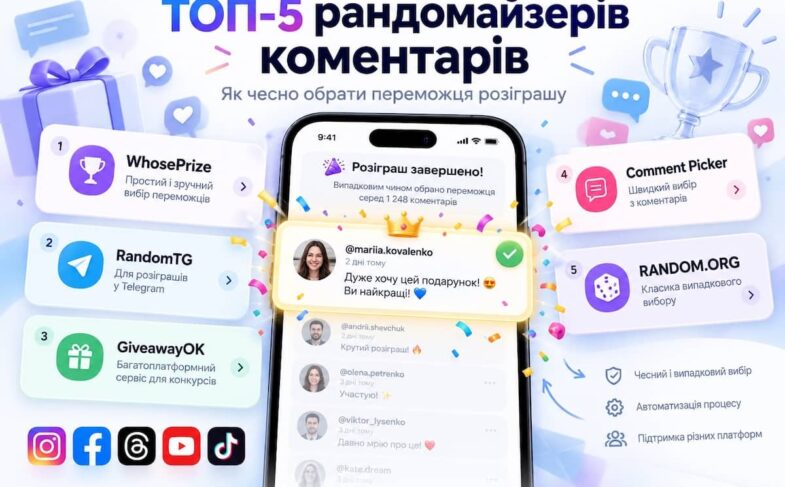 ТОП-5 рандомайзерів коментарів