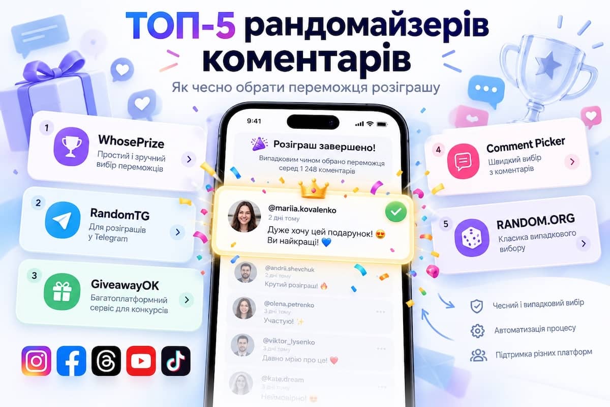 Рандомайзер коментарів в Instagram: топ-5 сервісів