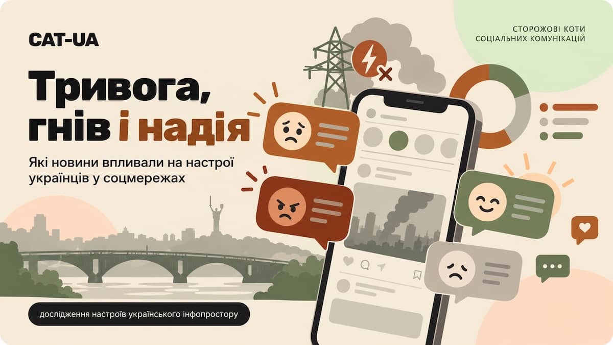 Мости, світло і “Яндекс”: які новини найбільше впливали на настрої українців у соцмережах — дослідження