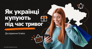 Як українці купують під час тривог