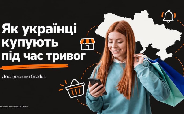 Як українці купують під час тривог
