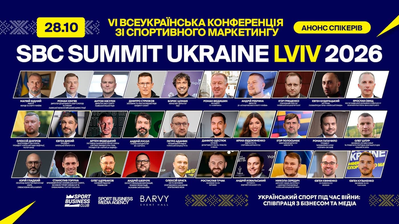Львів на один день стане столицею спортивного маркетингу країни. SBC Summit Ukraine вперше відбудеться за межами Києва